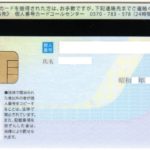 マイナンバーカードをパソコンやスマートフォンで使う方法